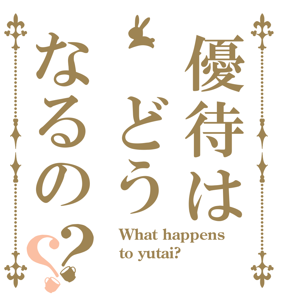 f:id:kanos321:20160809120055p:plain f:id:kanos321:20160809120055p:plain