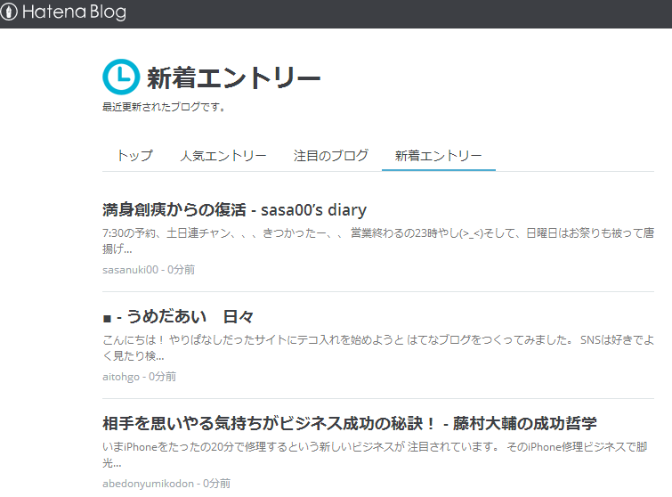 はてなブログにおける新着エントリー はてなブログにおける新着エントリー