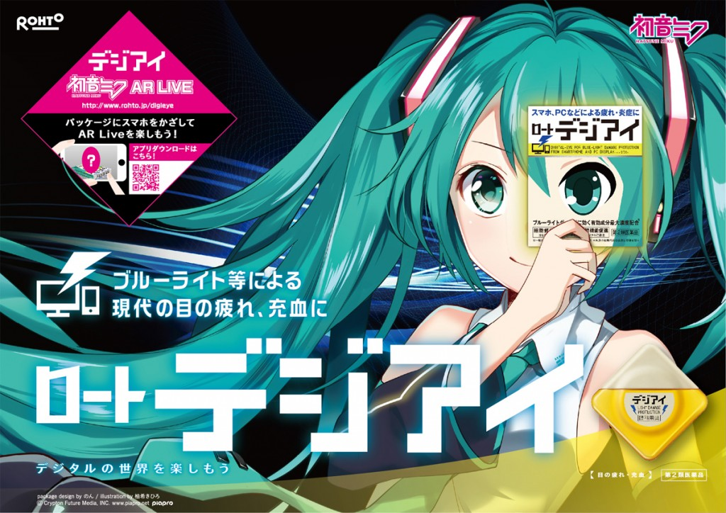 初音ミクロート製薬CM 初音ミクロート製薬CM