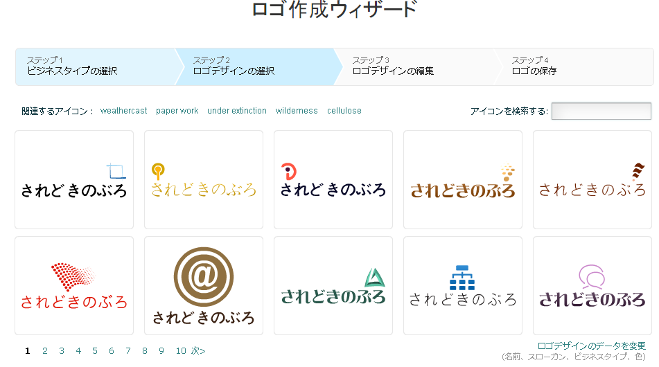 Logasterの一例 Logasterの一例