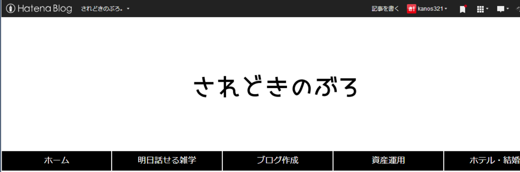 TOP画像変えてみました。されどきのぶろ。 TOP画像変えてみました。されどきのぶろ。