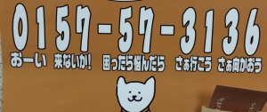 無理矢理な 電話番号の語呂合わせ をまとめた結果 自信喪失した されどきのぶろ