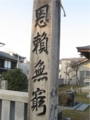 [神社][文字]