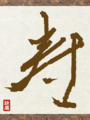 [文字]