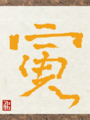 [文字]