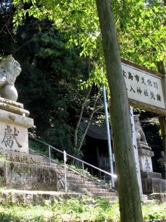 三入八幡神社