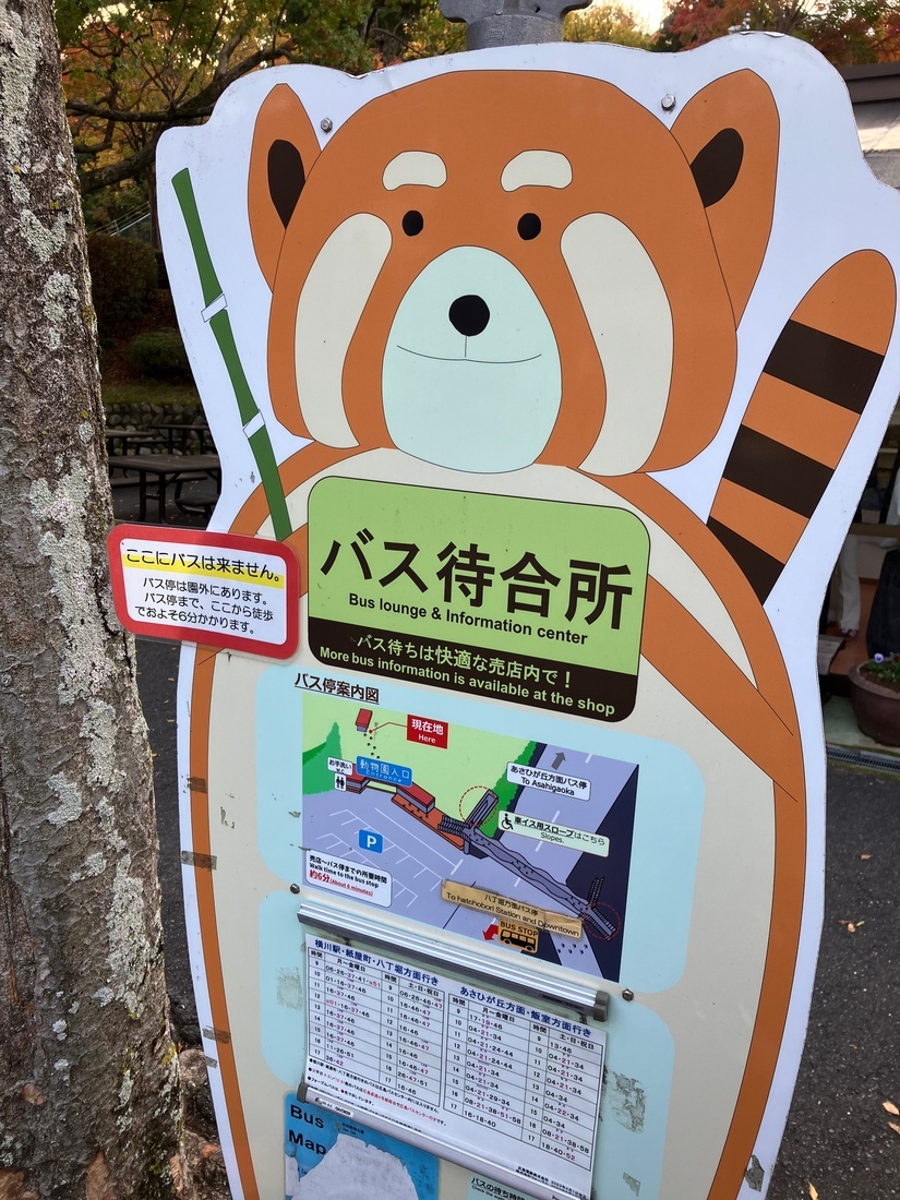 安佐北区