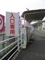 安芸高田市