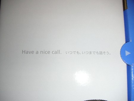 Have a nice call. いつでも、いつまでも話そう。