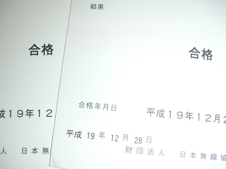 国家試験結果通知書