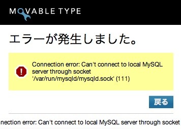 MySQLのエラー