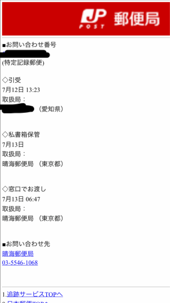 コープ共済の保険金支払いが本当に早いか 実際に請求してみた のほほんlife コープ共済の保険金支払いが本当に早いか 実際に請求してみた のほほんlife