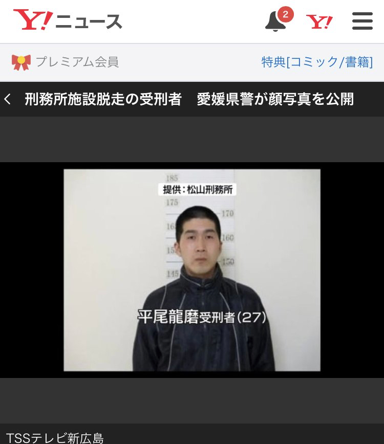 脱獄犯 広島市内で確保 島脱出していた のほほんlife