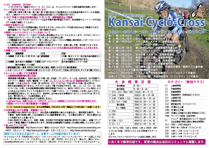 f:id:kansai_cyclocross:20170913225631j:plain