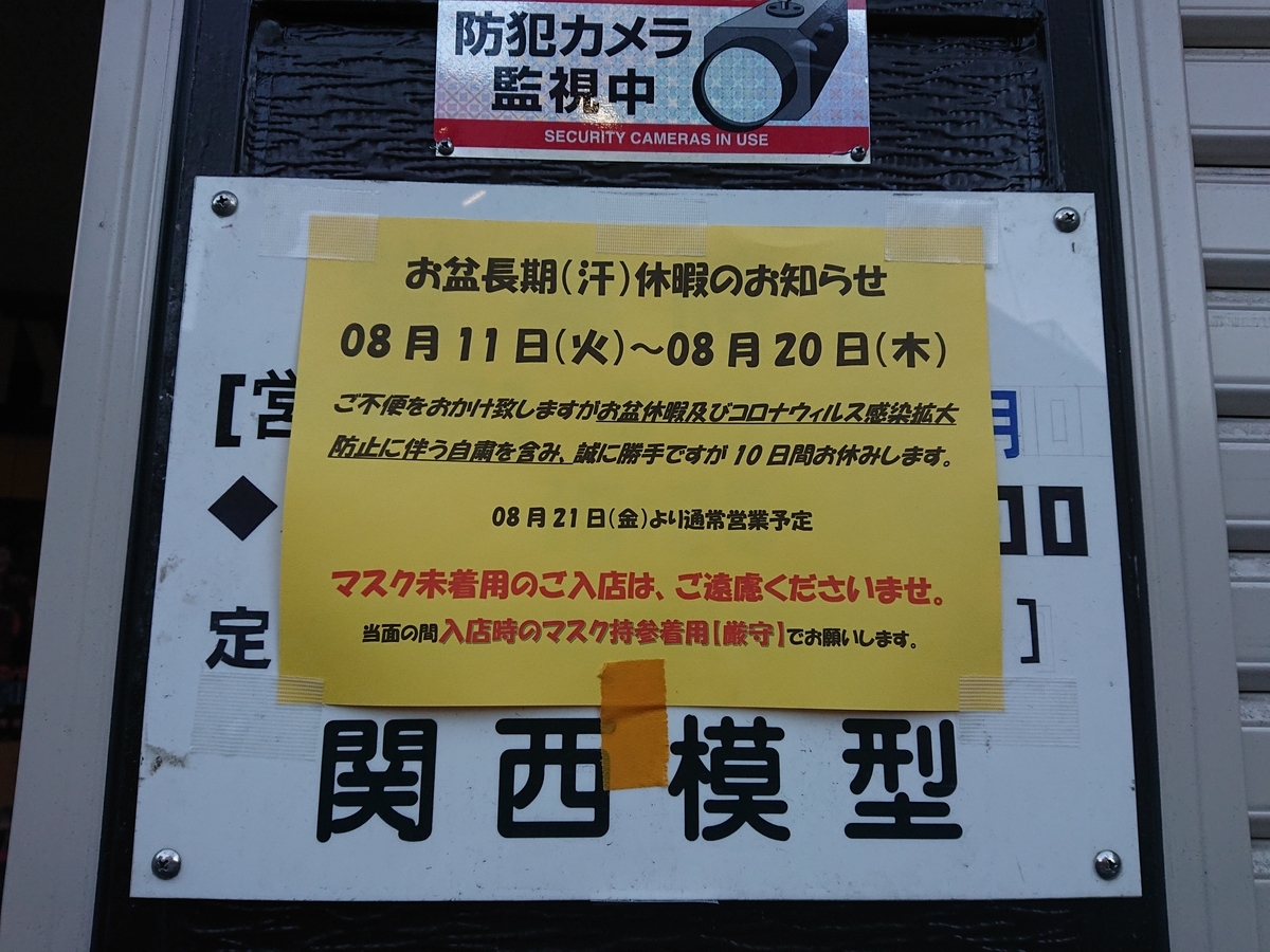 f:id:kansaimokei:20200810182557j:plain