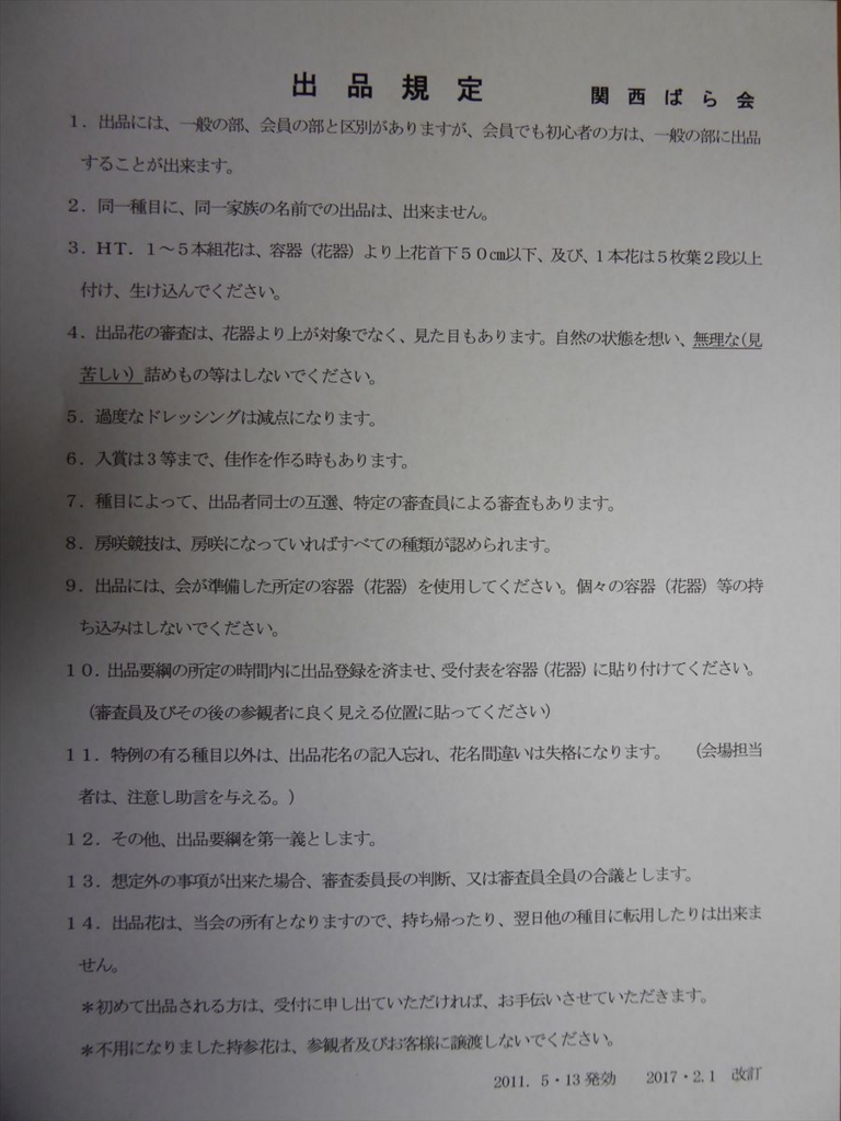 f:id:kansairose:20170408222129j:plain