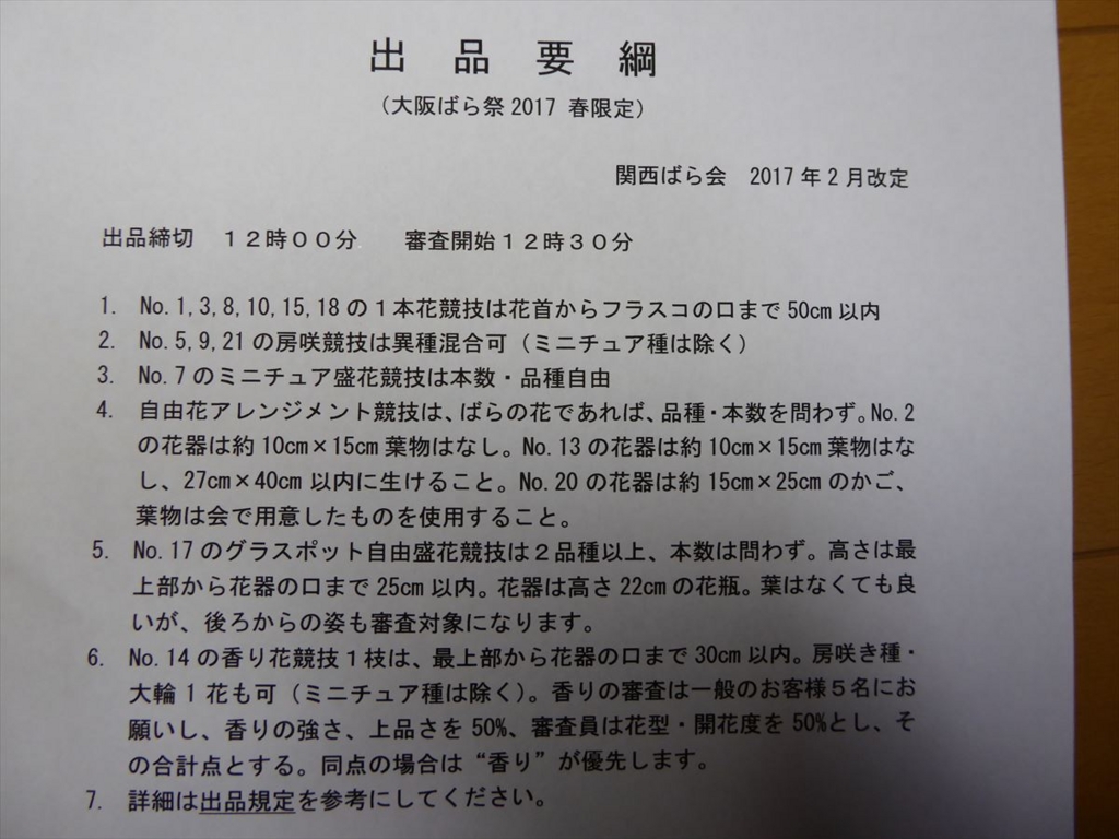 f:id:kansairose:20170408222911j:plain