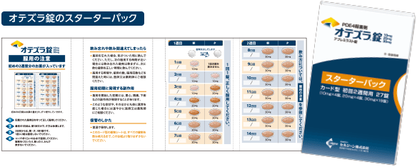 オテズラの注意事項