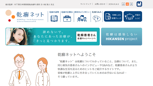 乾癬ネット