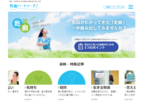 乾癬パートナーズ
