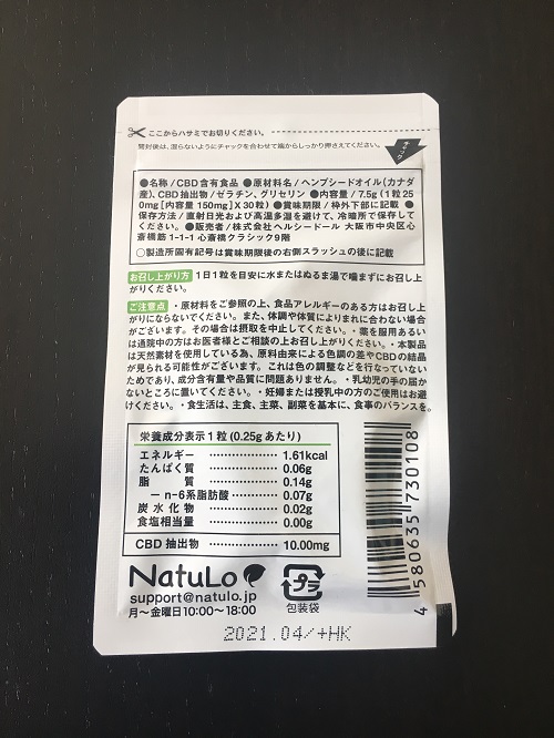 麻の一滴CBDの諸注意を確認