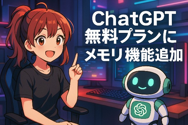ChatGPTメモリ機能解説のアイキャッチ画像