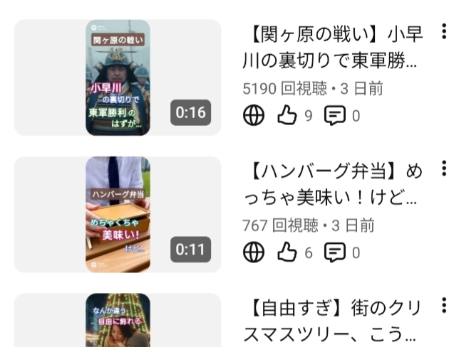 関ヶ原の戦い動画の視聴者層スクリーンショット