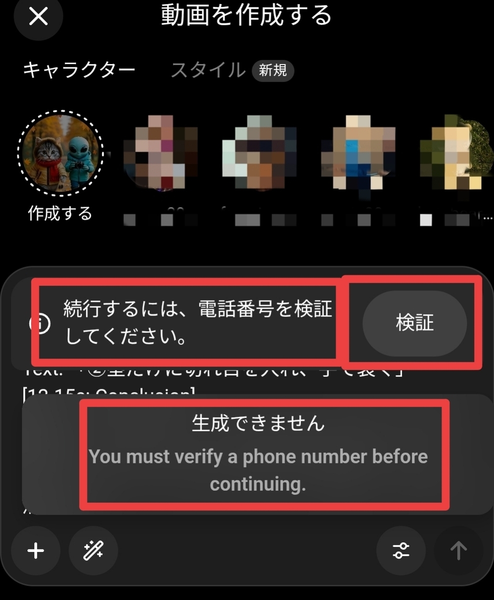 Soraついに電話番号認証が必須に｜2026年最新仕様と対処法まとめ