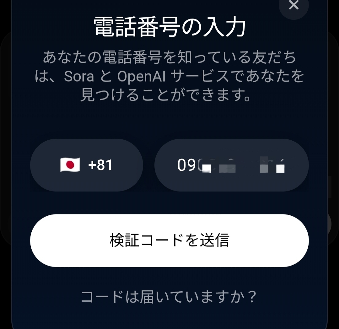 Soraついに電話番号認証が必須に｜2026年最新仕様と対処法まとめ - 簡単スタートを目指す