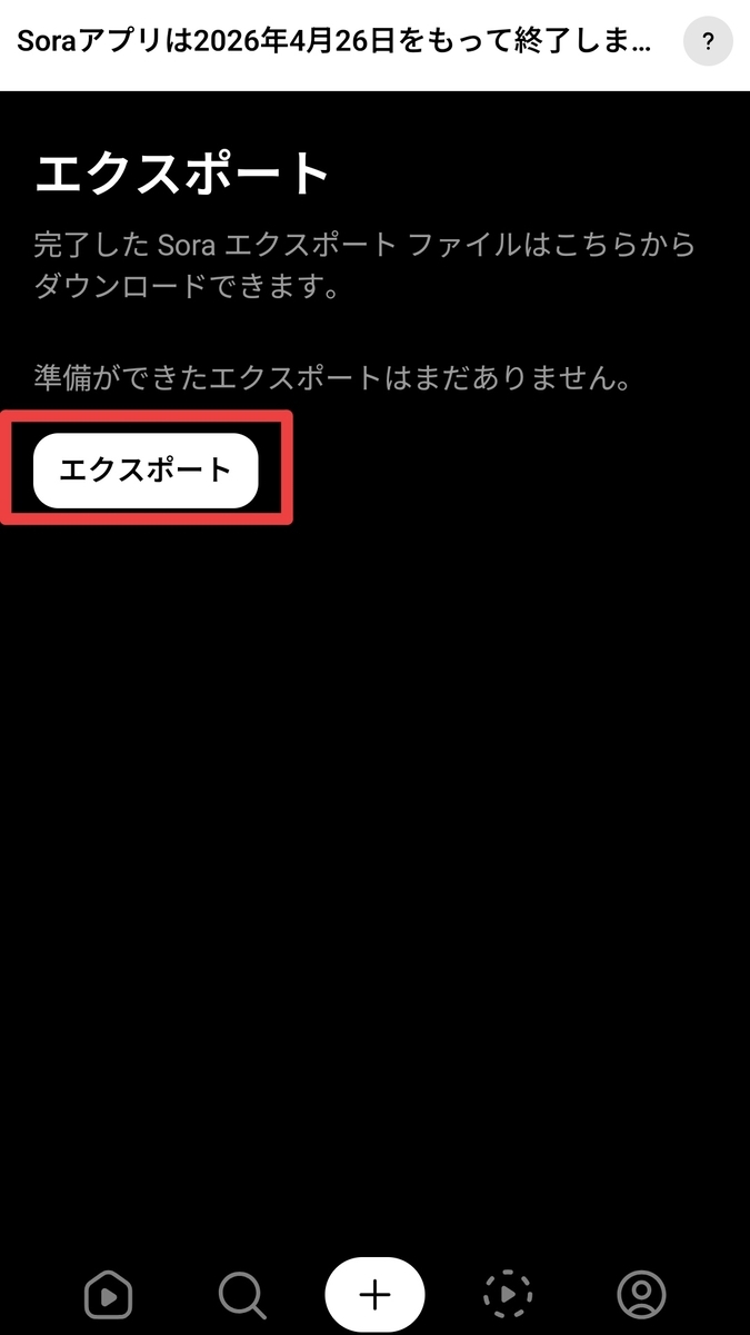 Sora終了】データ保存方法まとめ｜エクスポート手順と注意点（2026年
