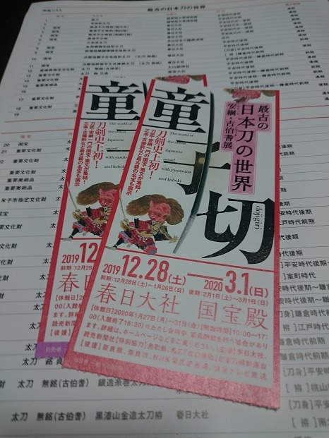 f:id:kantoshoue:20200113155426j:plain