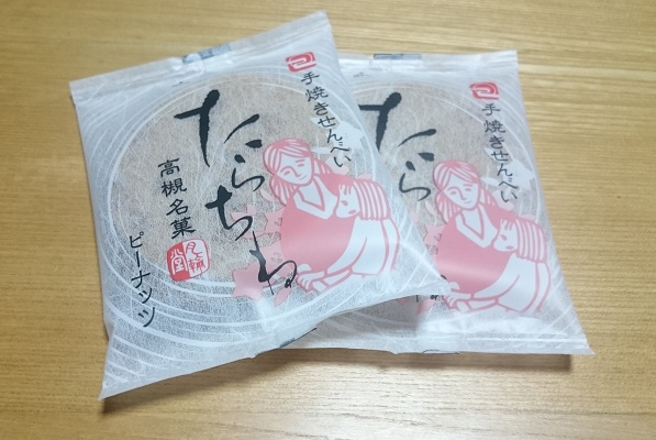 嫁の戦利品 高槻 月輪堂の手焼きせんべい たらちね より かんとうしょうえ の痛風日記