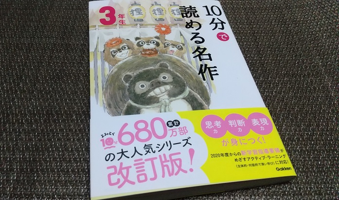 小学3年生・小学4年生／23冊 10分で読める お話 名作 伝記 音読 かがく