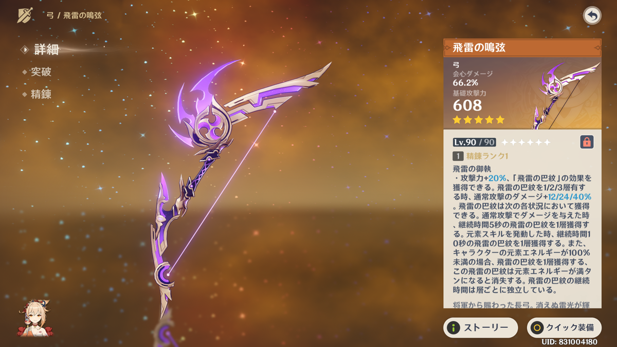 原神 武器 飛雷の鳴弦 原神】飛雷の鳴弦の評価とおすすめ装備キャラ - 神ゲー攻略
