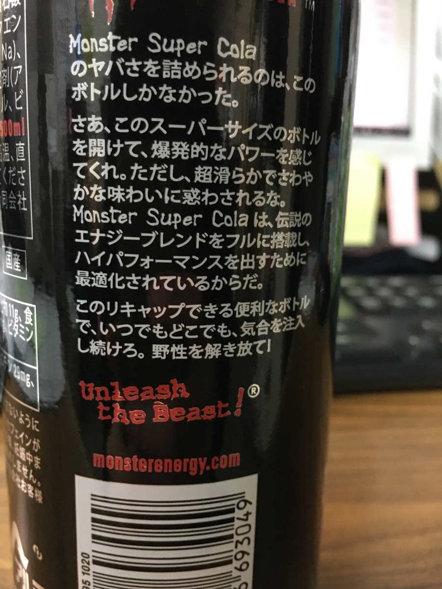 発売前のmonster スーパーコーラもらった すごくコーラ味でした 発売が楽しみ サツログ