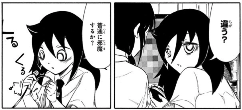 違う が意味するあまりに多くのこと 喪151 わたモテ感想その３ 週刊話半分