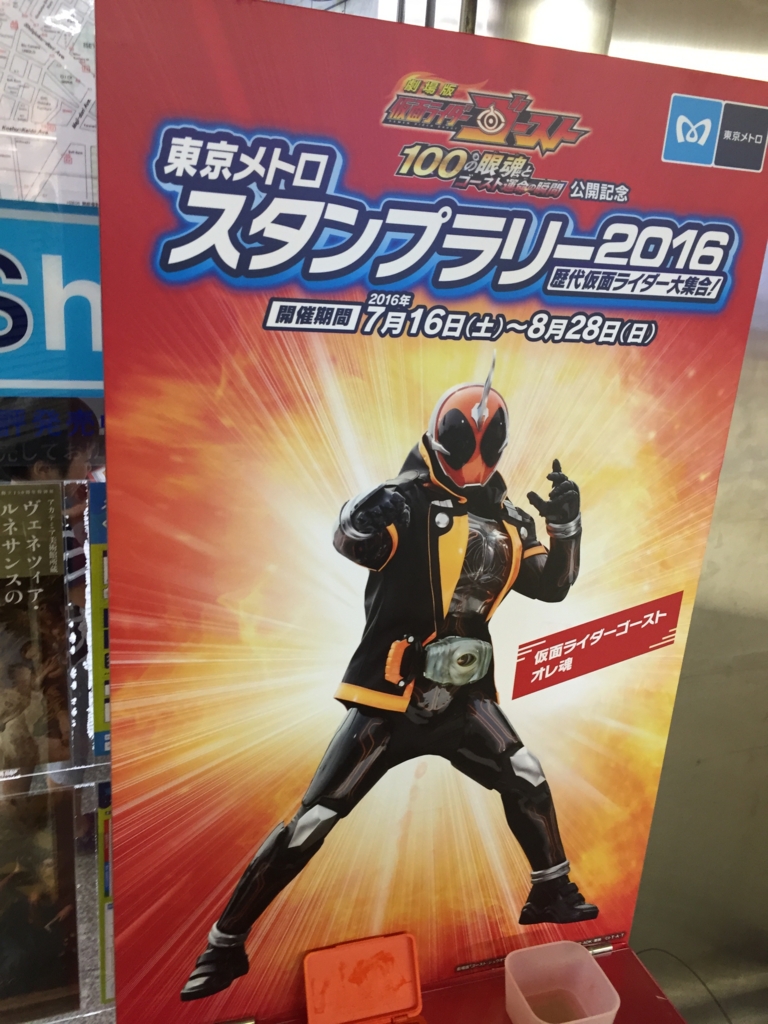 東京メトロ仮面ライダースタンプラリー制覇 彼女が40代でアニメオタクに復帰したら