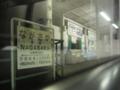 山梨県・長坂駅にて。