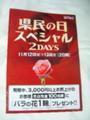 「県民の日」だそうな…。仙台でもこういうの、誰かやりませんか？