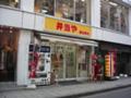 「弁当や」だそうです。単刀直入、分かりやすい店名です。