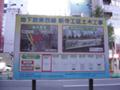 地下鉄工事をしているそうです。 地下鉄工事をしているそうです。