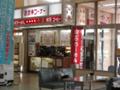 立ち食い温麺屋さんです。