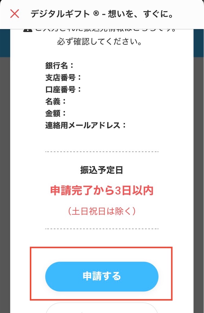 デジタルギフト 内容確認画面