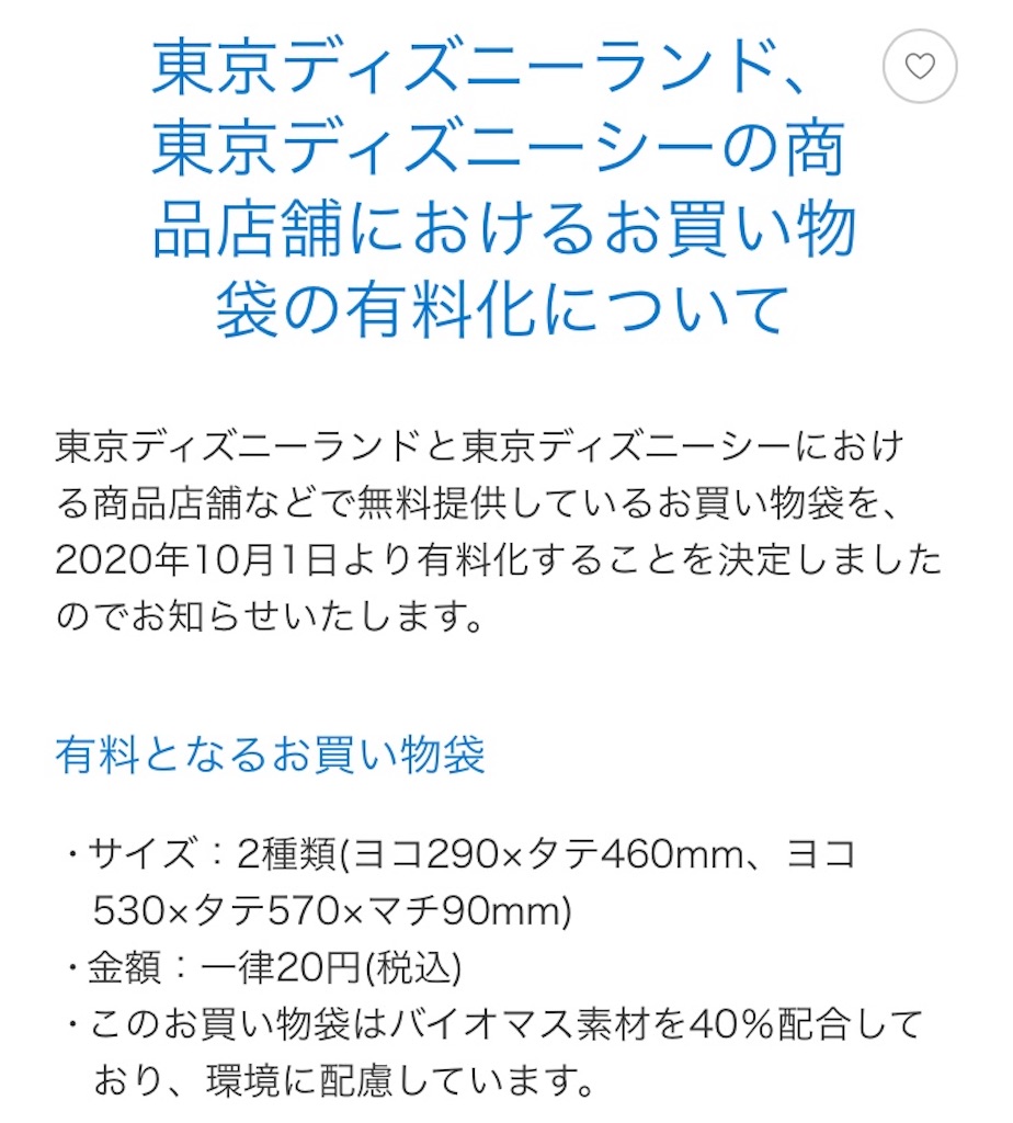 ショッピングバッグ Minnieが好き Blog