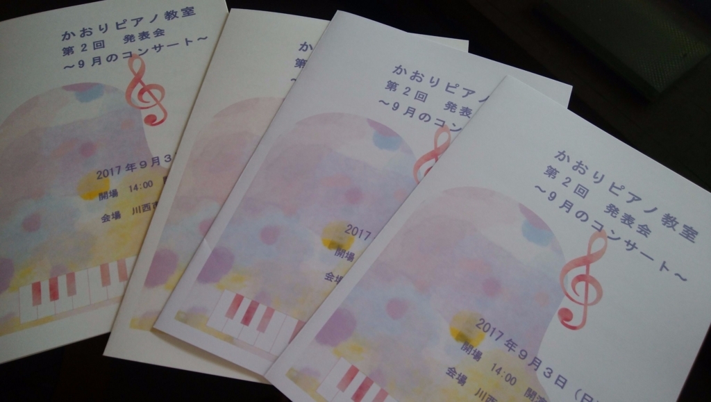f:id:kaoripiano:20170910160144j:plain f:id:kaoripiano:20170910160144j:plain