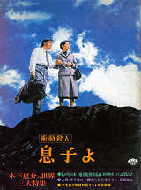 衝動殺人　息子よ SHOCHIKU STORE | 松竹ストア衝動殺人 息子よ [DVD]: 松竹DVD