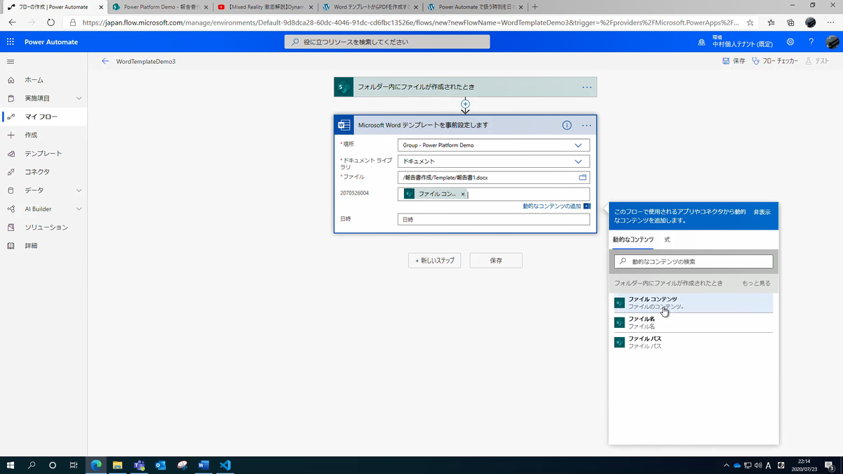 Power Automateでwordテンプレートから報告書を作成する ブログ Hololabinc