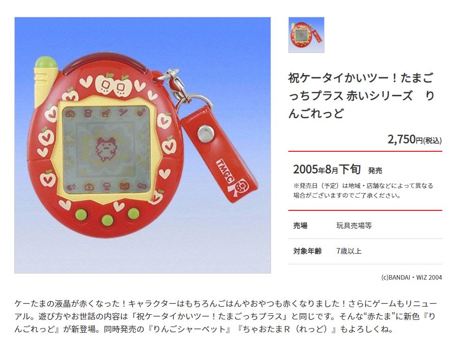 2004年製のたまごっちを2021年に動かしてみた - かぴろぐ 2004年製のたまごっちを2021年に動かしてみた - かぴろぐ