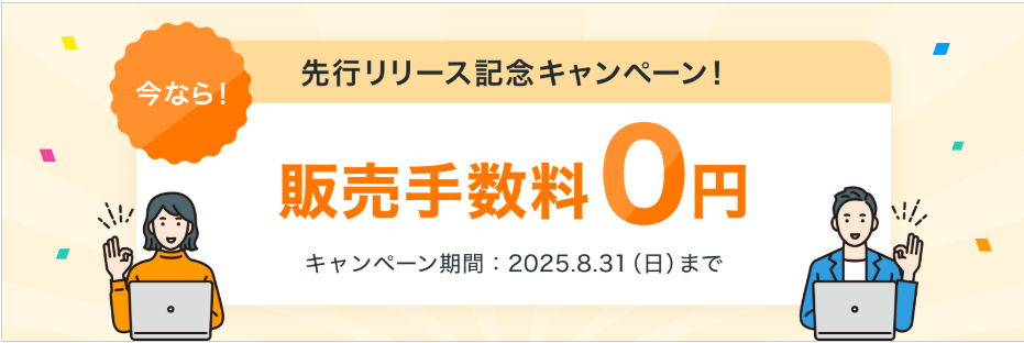 キャンペーン