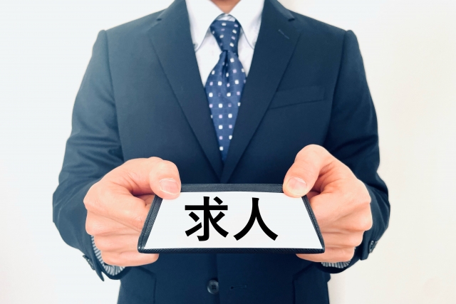 求人